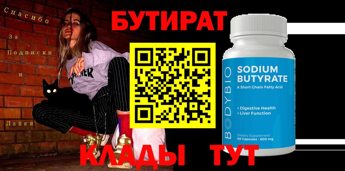 Малгобек  БУТИРАТ GHB  Вход с VPN 