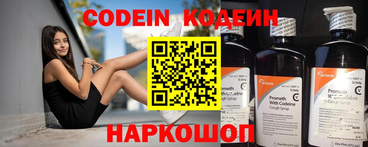 Кодеин Purple Drank Малгобек