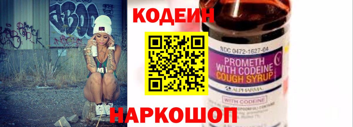 Малгобек  Кодеин Purple Drank  Вход с VPN  Codein Purple Drank 