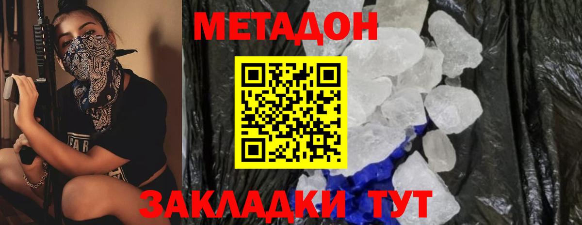 Метадон белоснежный Малгобек