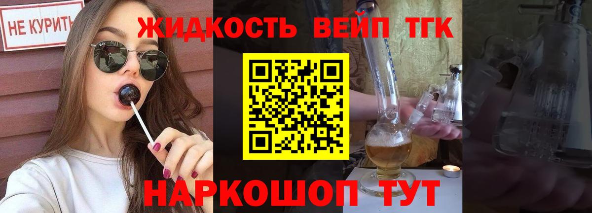 ТГК вейп Малгобек